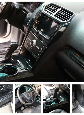 适用于16-17款探险者碳纤维内饰贴 改装桃木内饰贴 中控排挡贴