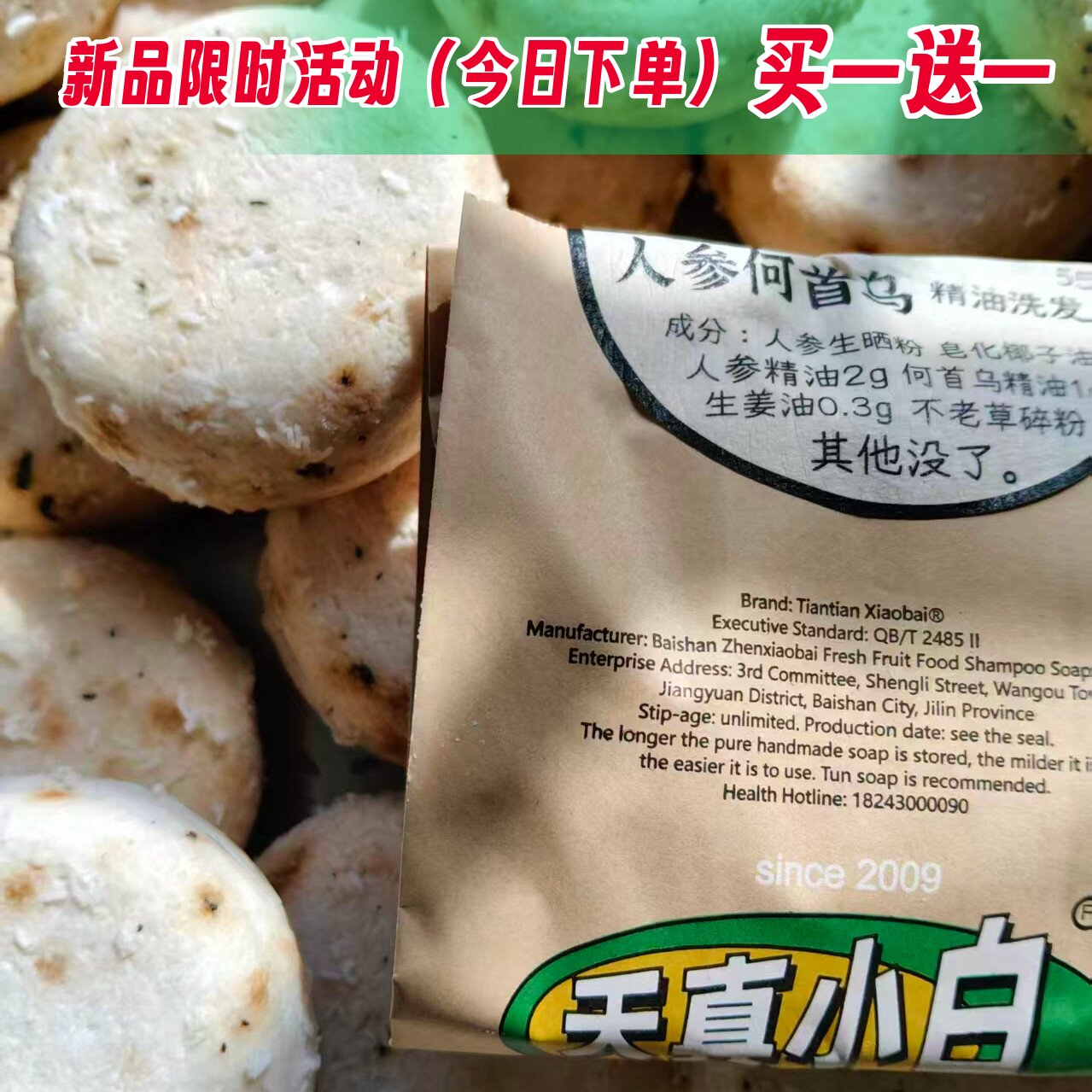 天真小白长白山人参何首乌洗发皂控油清爽蓬松手工皂精油洗发饼