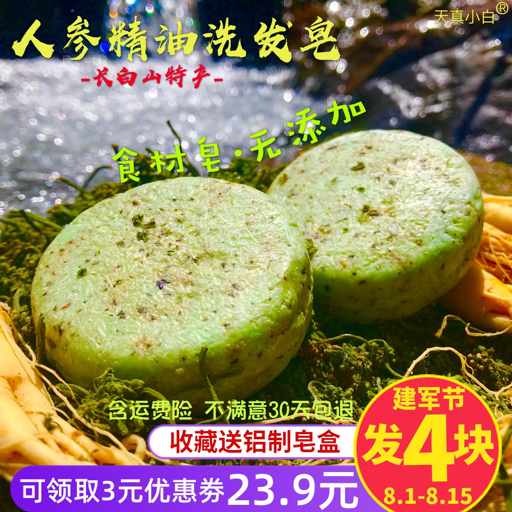 3天真小白苦参除螨洗发皂去屑控油手工冷制人参香皂精油硫磺人参皂