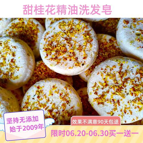 天真小白甜桂花精油洗发皂氨基酸沐浴英国sci洁面冷制手工香皂