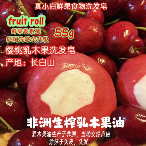 天真小白樱桃乳木果洗发皂手工冷制精油沐浴洁面洗头皂老肥皂sci