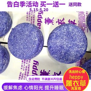 天真小白快乐薰衣草洗发皂去屑止痒控油手工冷制皂薰衣迷