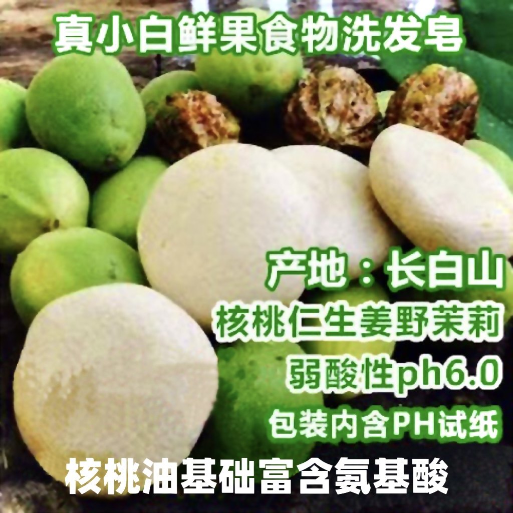 天真小白核桃生姜氨基酸洗发皂含姜辣油冷制皂精油手工无香古皂