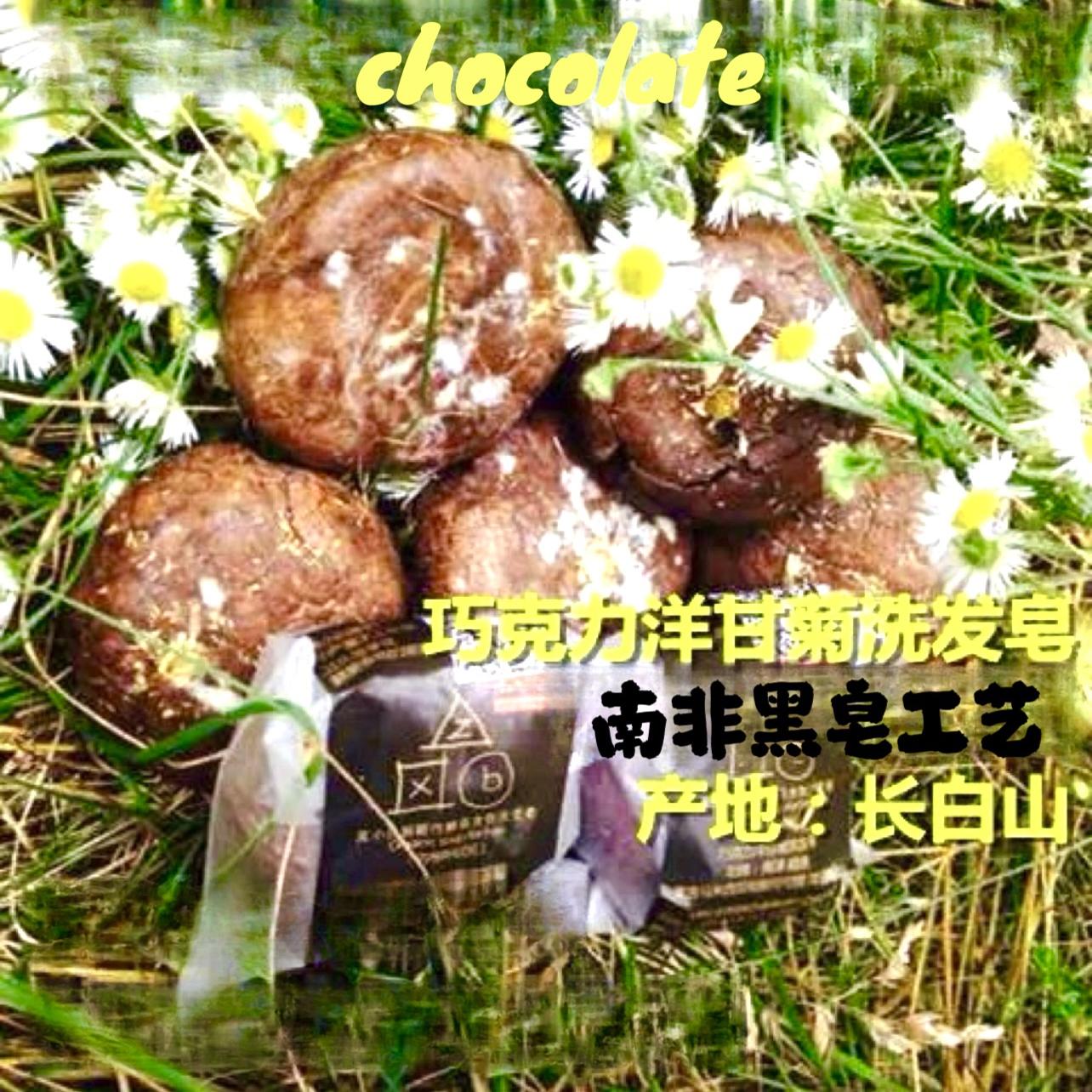 天真小白巧克力洗发皂适合油性发质手工冷制精油非洲黑皂洗头香皂