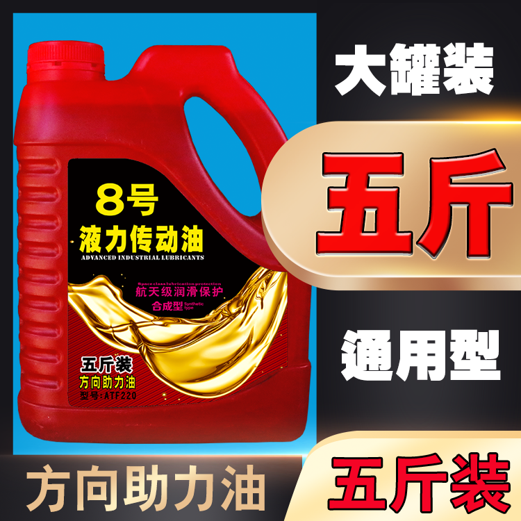 教练车方向盘转向助力油轿车货车方向机油ATF220方向有液压传动油