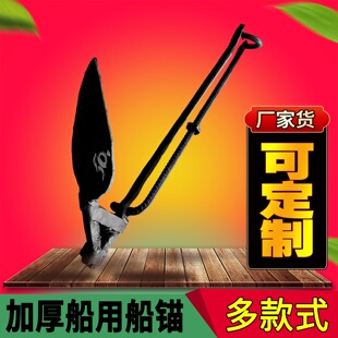 超厚船用锚船锚霍尔锚丹福尔锚德尔塔猫海军锚游艇锚斯贝克锚大抓