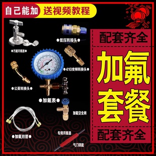 車用家用冷氣加氟工具R22R410加氟表雪種表加液冷媒表帶管加氟套