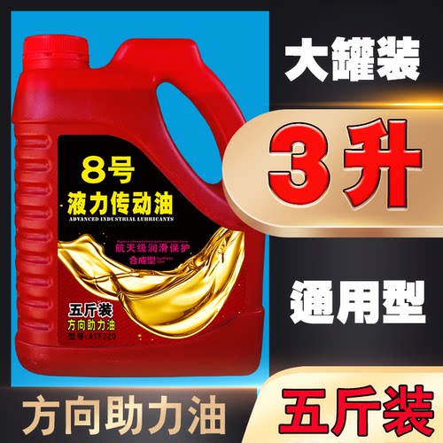 五斤装货车教练车液压转向助力油