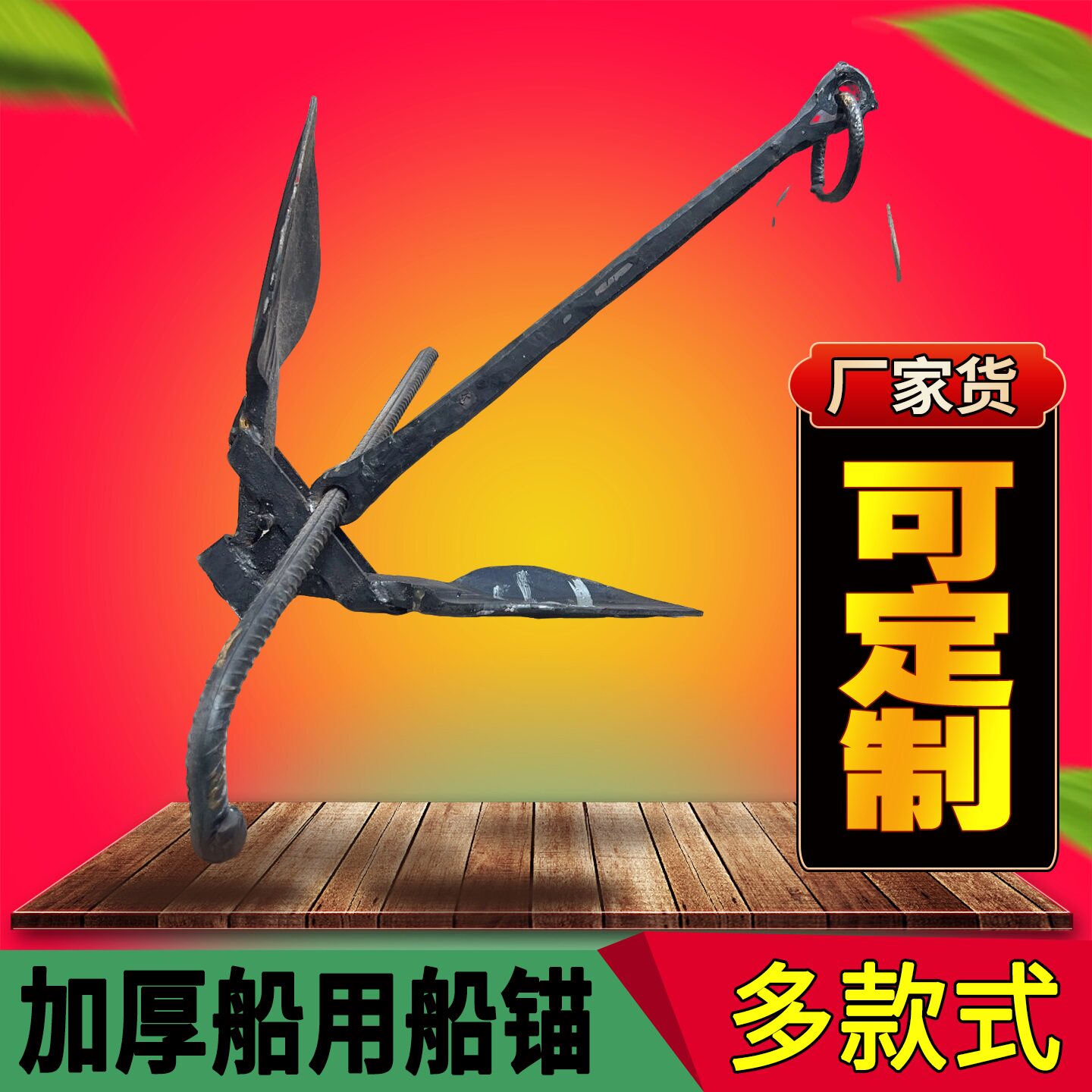 锚霍尔锚丹福尔锚德尔塔猫锚游艇锚斯贝克锚大抓力锚升级船锚通用