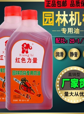 红色油锯机油二冲程专用割草机园林机械专用机油2t机油喷雾器水泵