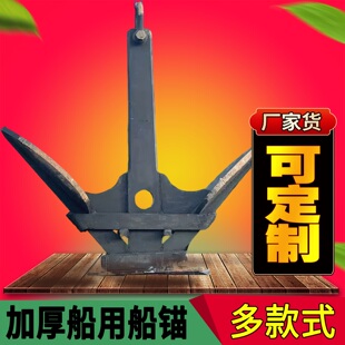 通用船锚霍尔锚斯贝克锚大抓力锚丹福尔锚德尔塔猫海军锚游艇锚船