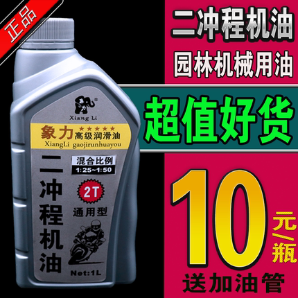 二冲程摩托车机油小霸王2T机油割草机油锯喷雾器水泵专用机油包邮