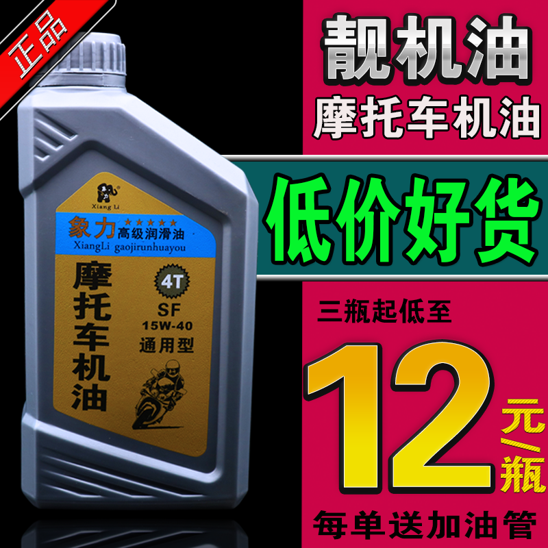 象力125C摩托车机油4T踏板弯梁通用四冲程润滑油四季冬季防冻 摩托车/装备/配件 摩托车机油 原图主图