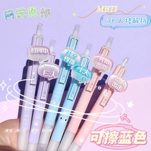 尤美MBTI人格解析可擦按动笔ins网络热梗贴片蓝色摩易擦笔中性笔