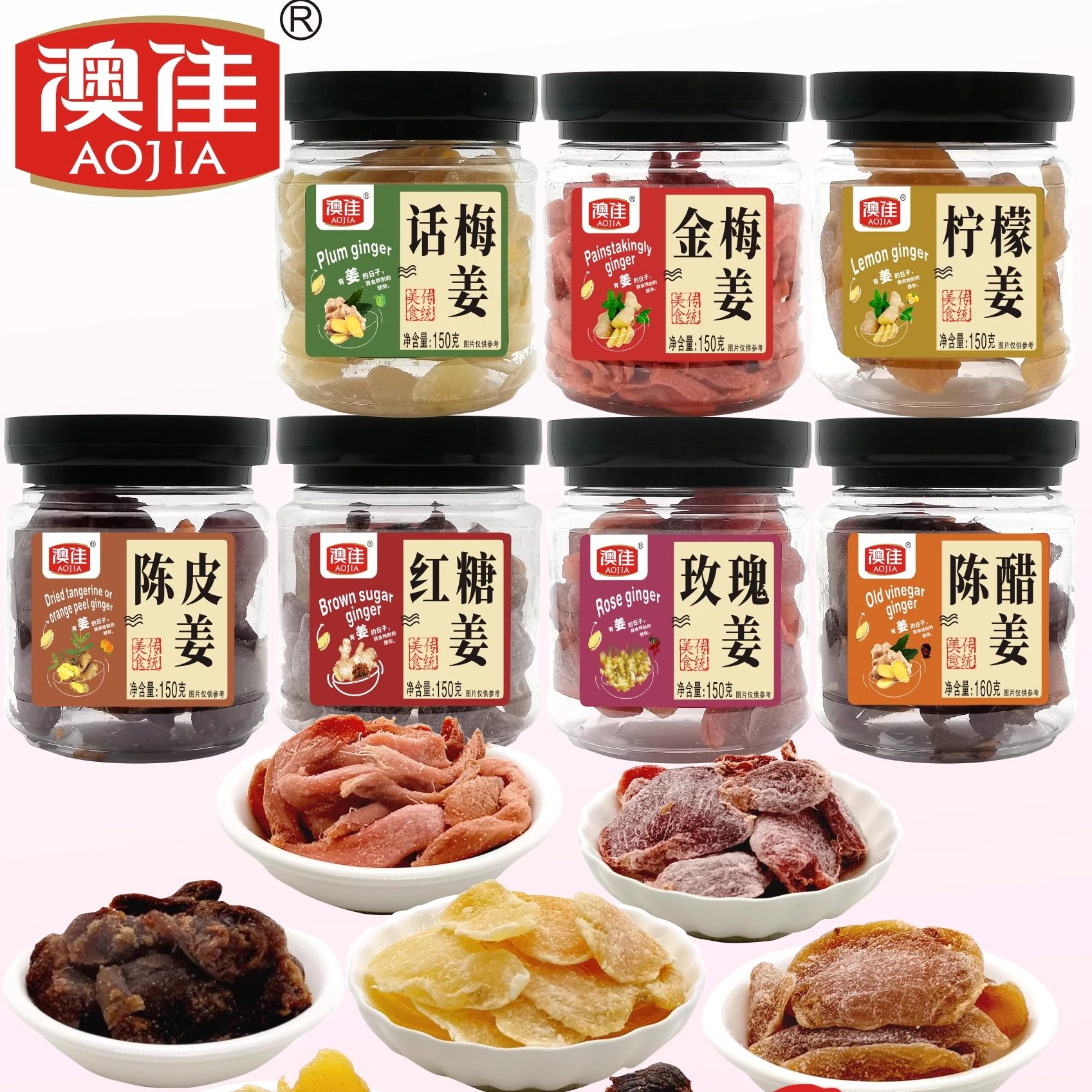 澳佳红糖老姜片家族金梅盐柠檬玫瑰话梅陈皮陈醋即食广东三宝泡茶