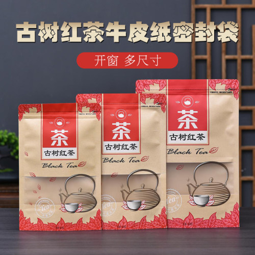 古树红茶加厚牛皮纸包装袋