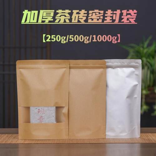 茶砖牛皮纸密封袋半斤1斤2斤自封
