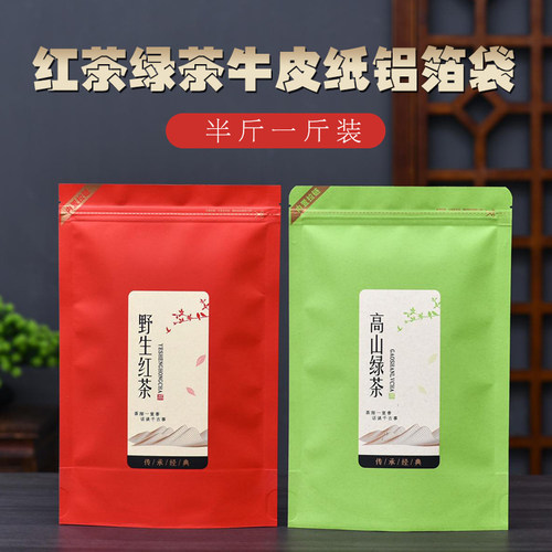 绿茶红茶普洱茶牛皮纸铝箔包装袋