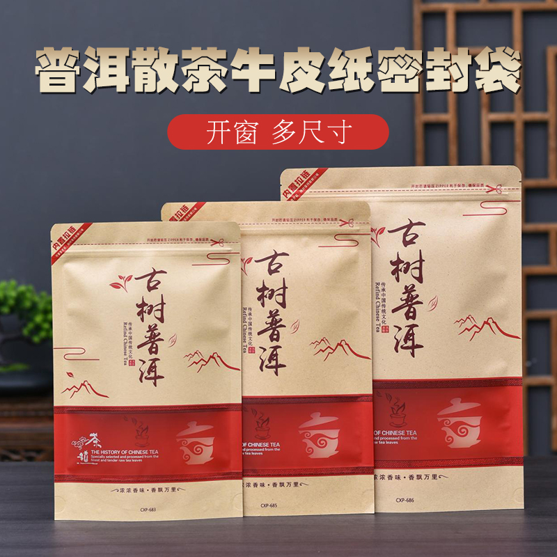 普洱茶散茶袋牛皮纸茶叶包装袋