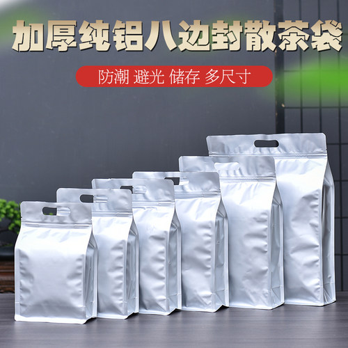 加厚纯铝茶叶包装袋子散茶自封袋