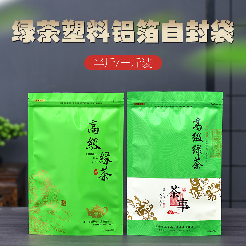 高级绿茶包装袋子半斤装塑料自封袋250g500g封口袋茶叶铝箔拉链袋