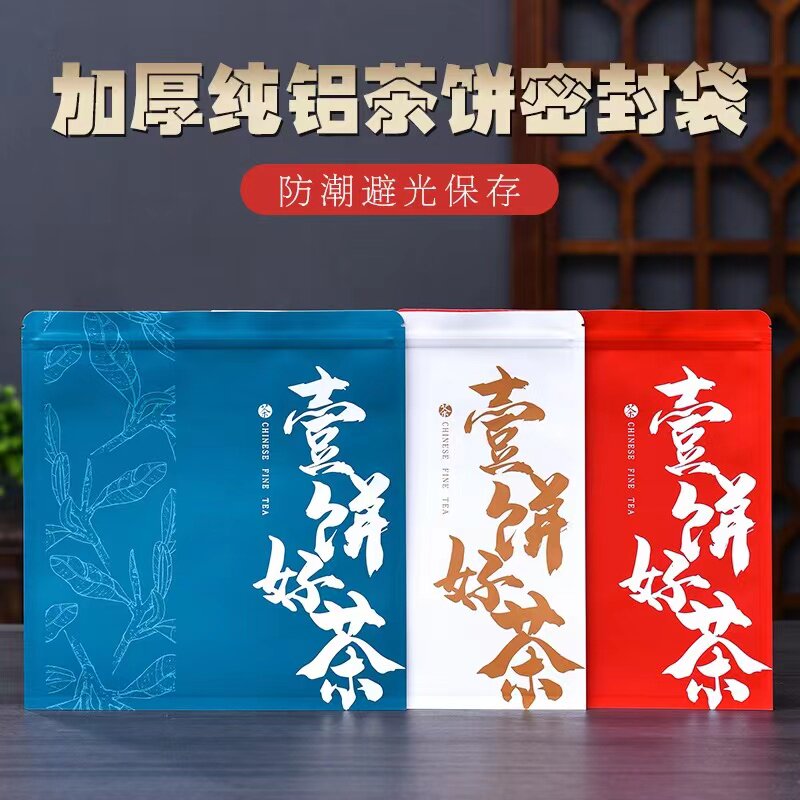 普洱茶白茶加厚纯铝包装袋357克茶饼牛皮纸自封袋防潮保存密封袋