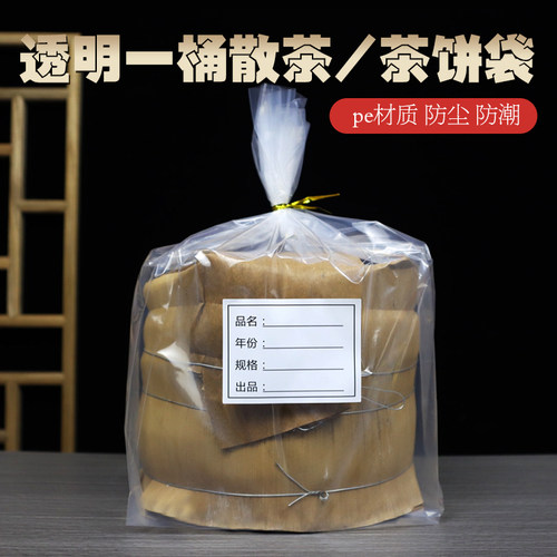 普洱茶白茶一桶茶饼袋明防潮保存