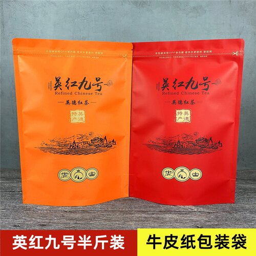 英红九号茶叶包装袋半斤装牛皮纸