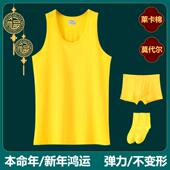 内衣套装 本命年黄色背心男士 金黄色莱卡棉内裤 结婚闰月年新年打底