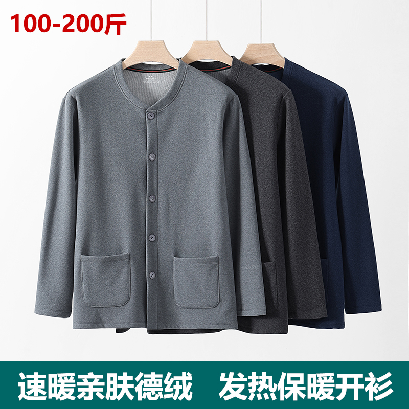 秋冬男士德绒自发热保暖开衫套装