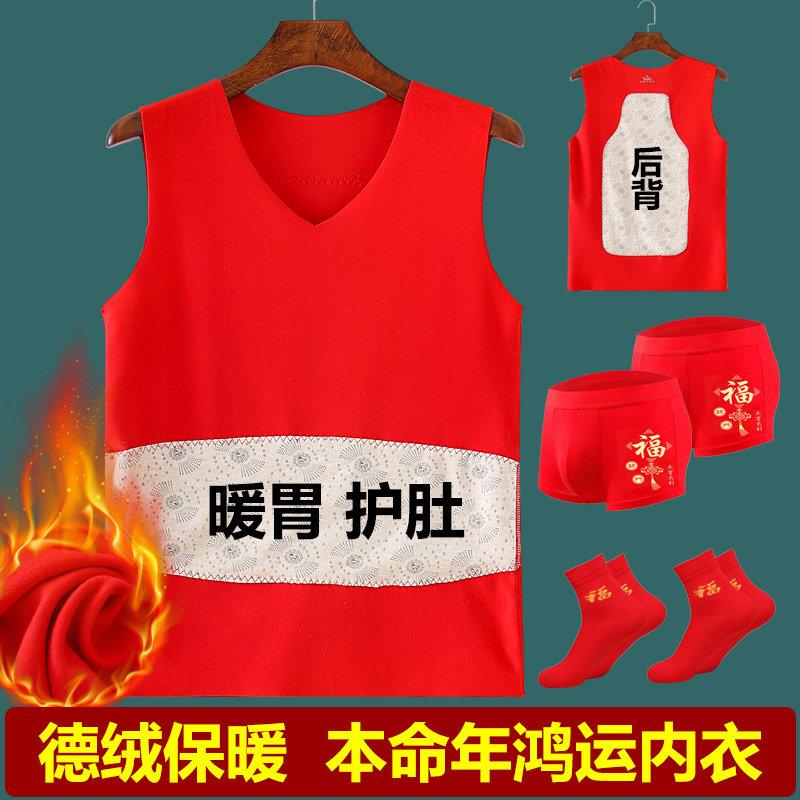 本命年大红色德绒无痕保暖背心男加厚贴片自发热马甲秋冬打底内衣,女士内衣/男士内衣/家居服,保暖背心,淘宝优惠券,粉丝福利购,淘宝优惠卷