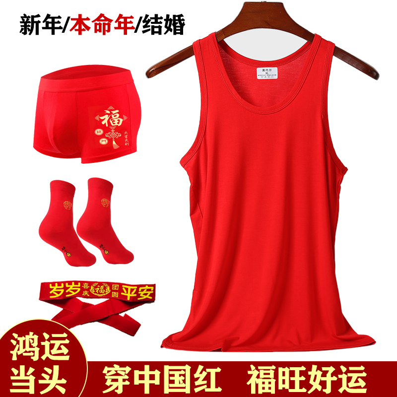 本命年莫代尔男士大红背心内裤袜