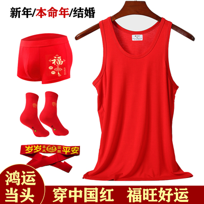 本命年莫代尔男士大红背心内裤袜