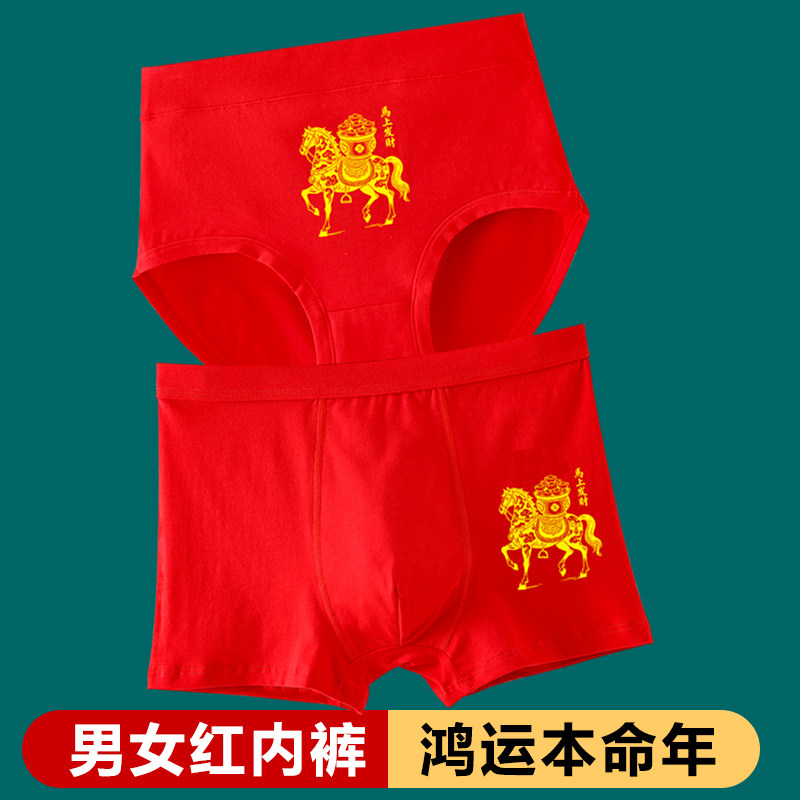 2026马年男女情侣大红内裤袜本命年结婚新年鸿运红裤头男女士内衣,女士内衣/男士内衣/家居服,男平角内裤,淘宝优惠券,粉丝福利购,淘宝优惠卷