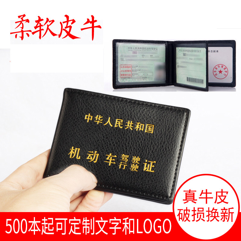 真皮驾驶证皮套行驶证驾照本套男女驾照夹证件套包多功能定制LOGO