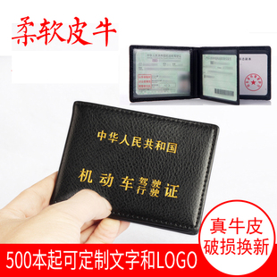 真皮驾驶证皮套行驶证驾照本套男女驾照夹证件套包多功能定制LOGO