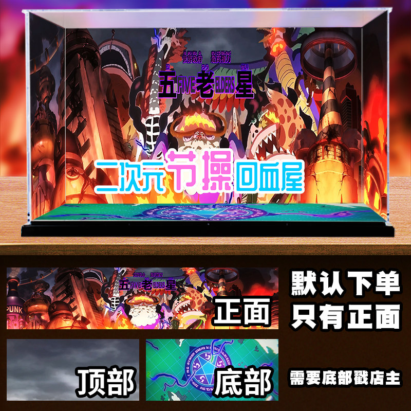 海贼王蛋头岛五老星红发船神之谷手办展示柜场盒景自粘定制盒景画