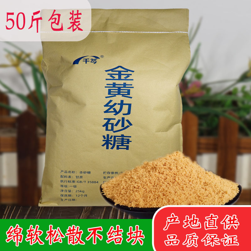 50斤广西甘蔗金黄幼砂糖黄赤砂糖粉曲奇饼干蛋卷烘焙甜品青梅汁糖