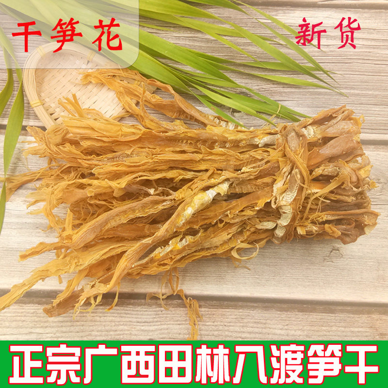 广西田林八渡笋笋花嫩笋干笋尖农家野生竹笋干500g干笋干货包邮