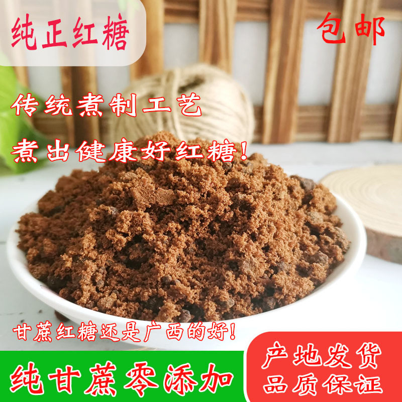 甘蔗老红糖土红糖粉女生月子孕妇经期红糖五红汤红糖500g散装