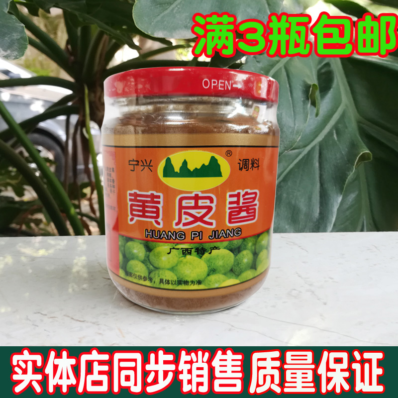 广西南宁宁兴黄皮酱260g水饺肠粉面条调味料蘸料山黄皮果酱比铁鸟