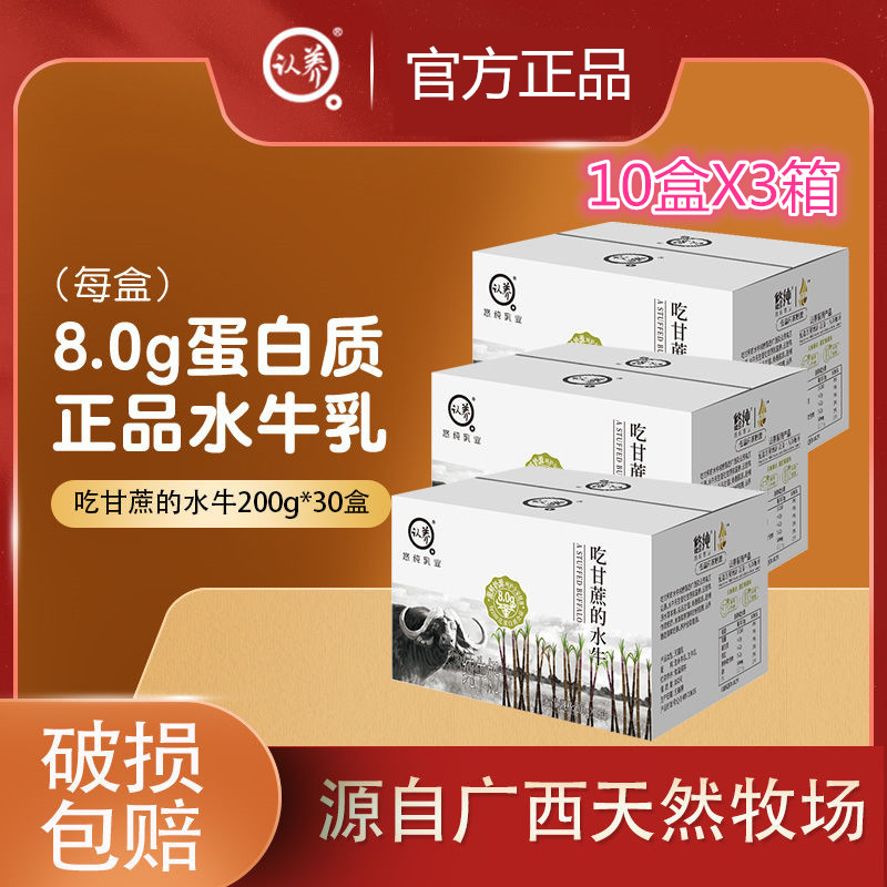 【7月新品】悠纯认养吃甘蔗水牛奶常温早餐学生营养盒装200g30盒