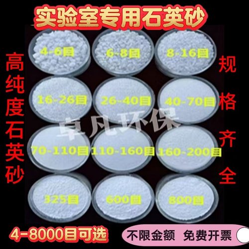 实验室用高纯含量二氧化硅石英砂净水石英沙泳池沙缸过滤用硅砂鑫