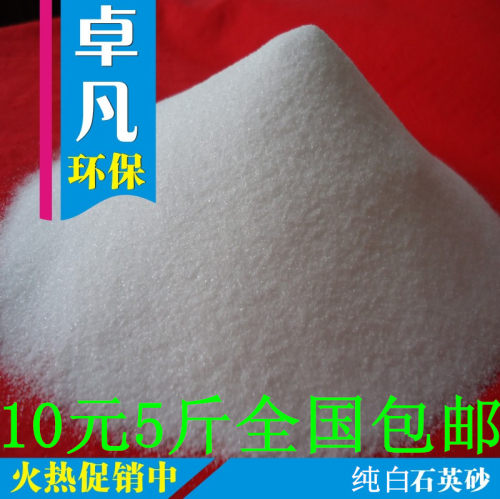 精制石英砂/酒店垃圾桶烟灰缸鱼缸专用沙子/白沙/细沙/纯白石英砂