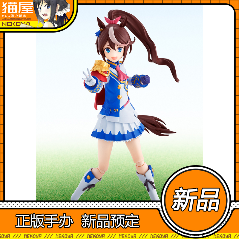 猫屋 万代 bandai shf 赛马娘 东海帝皇 预定 可动 包邮