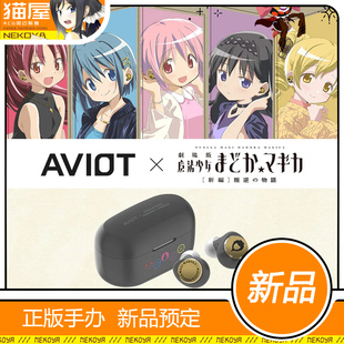 猫屋 AVIOT TE-V1R-MMM 魔法少女小圆 Rebellion 联名款耳机 定金