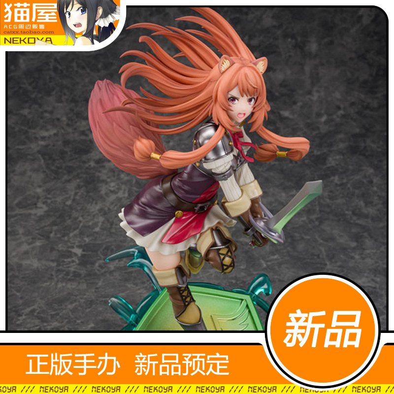 猫屋 PROOF 盾之勇者成名录 拉芙塔莉雅 手办 预定 定金