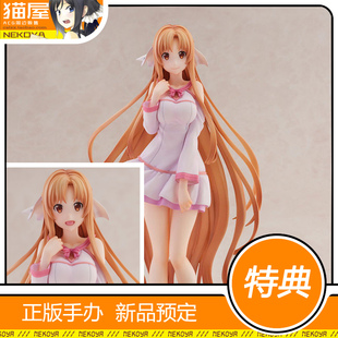 刀剑神域 亚丝娜 史提西亚 猫屋 手办 STOCK 居家服 定金 HOBBY