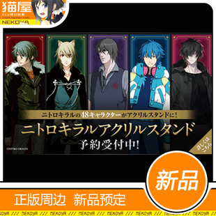 猫屋 NITRO N+C 游戏角色 DMMD 苍叶 亚克力立牌 预定 定金 part1