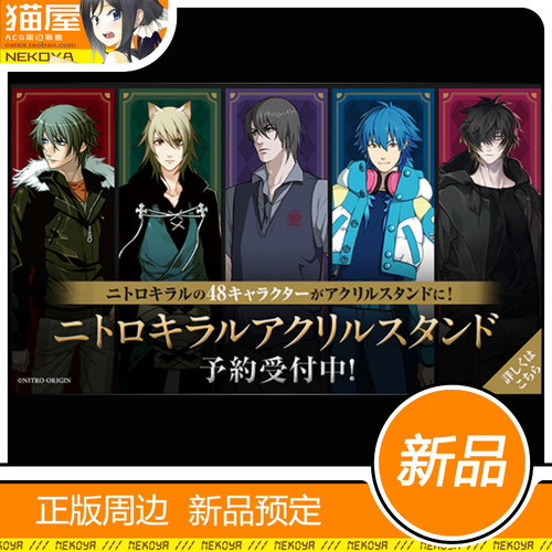 猫屋 NITRO N+C 游戏角色 DMMD 苍叶 亚克力立牌 预定 定金 part1